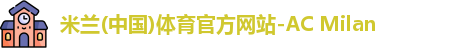 米兰